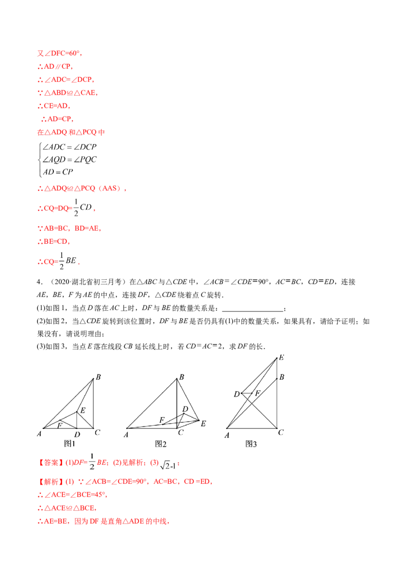 第三章重点突破训练：图形平移与旋转类型题举例-简单数学之八年级下册同步讲练（解析版）（北师大）_北师大初中数学_8下-北师大版初中数学_旧版-可参考_06专项讲练