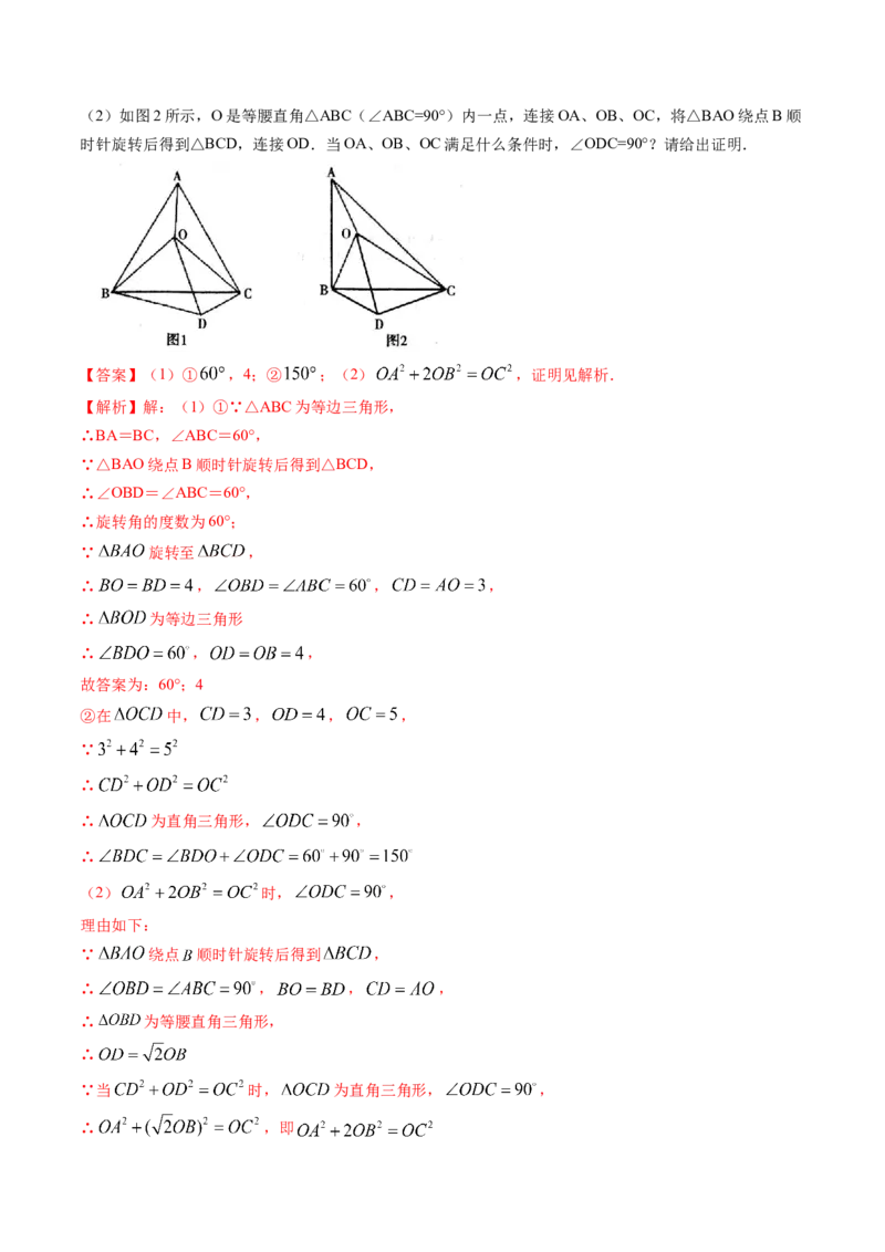 第三章重点突破训练：图形平移与旋转类型题举例-简单数学之八年级下册同步讲练（解析版）（北师大）_北师大初中数学_8下-北师大版初中数学_旧版-可参考_06专项讲练