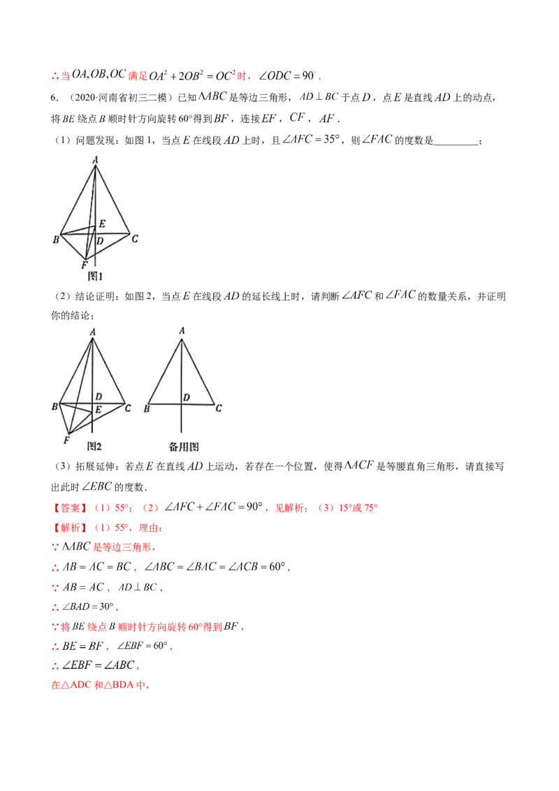 第三章重点突破训练：图形平移与旋转类型题举例-简单数学之八年级下册同步讲练（解析版）（北师大）_北师大初中数学_8下-北师大版初中数学_旧版-可参考_06专项讲练