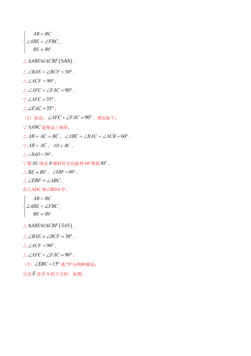 第三章重点突破训练：图形平移与旋转类型题举例-简单数学之八年级下册同步讲练（解析版）（北师大）_北师大初中数学_8下-北师大版初中数学_旧版-可参考_06专项讲练