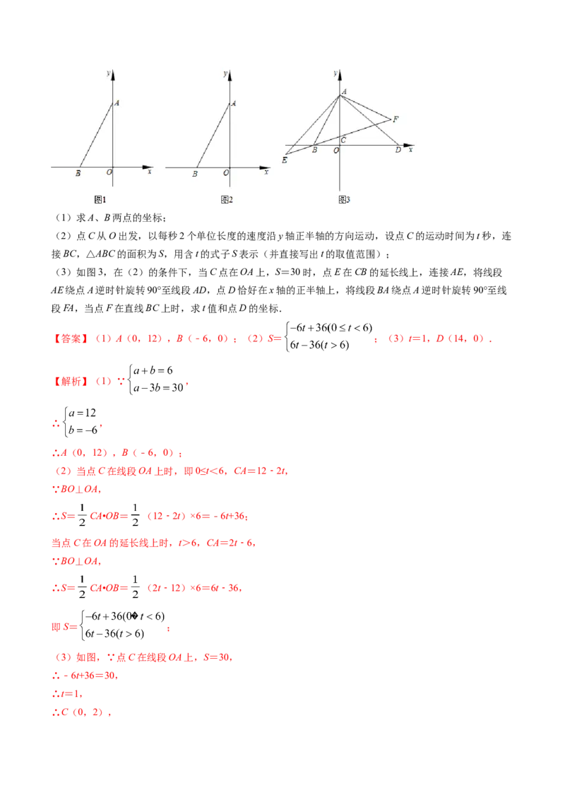 第三章重点突破训练：图形平移与旋转类型题举例-简单数学之八年级下册同步讲练（解析版）（北师大）_北师大初中数学_8下-北师大版初中数学_旧版-可参考_06专项讲练