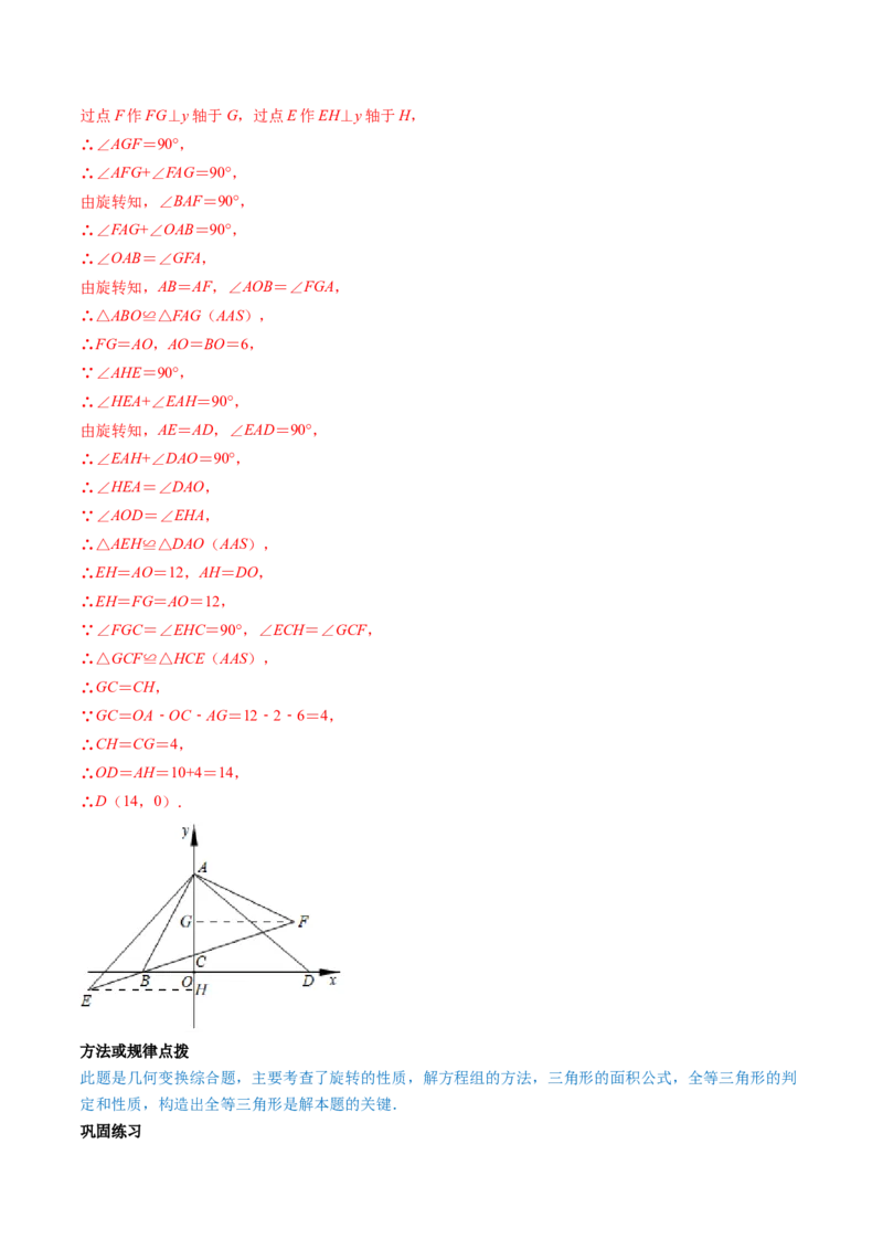 第三章重点突破训练：图形平移与旋转类型题举例-简单数学之八年级下册同步讲练（解析版）（北师大）_北师大初中数学_8下-北师大版初中数学_旧版-可参考_06专项讲练