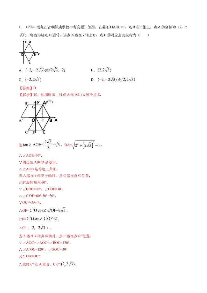 第三章重点突破训练：图形平移与旋转类型题举例-简单数学之八年级下册同步讲练（解析版）（北师大）_北师大初中数学_8下-北师大版初中数学_旧版-可参考_06专项讲练