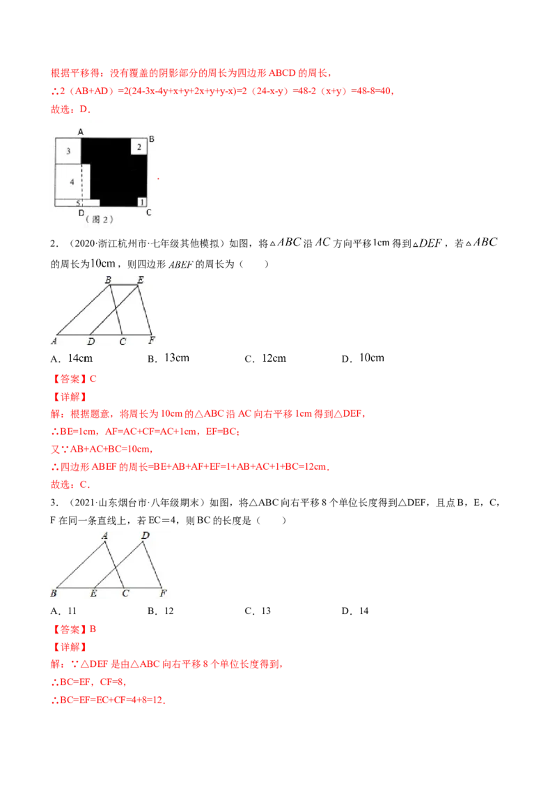 第三章重点突破训练：图形平移与旋转类型题举例-简单数学之八年级下册同步讲练（解析版）（北师大）_北师大初中数学_8下-北师大版初中数学_旧版-可参考_06专项讲练