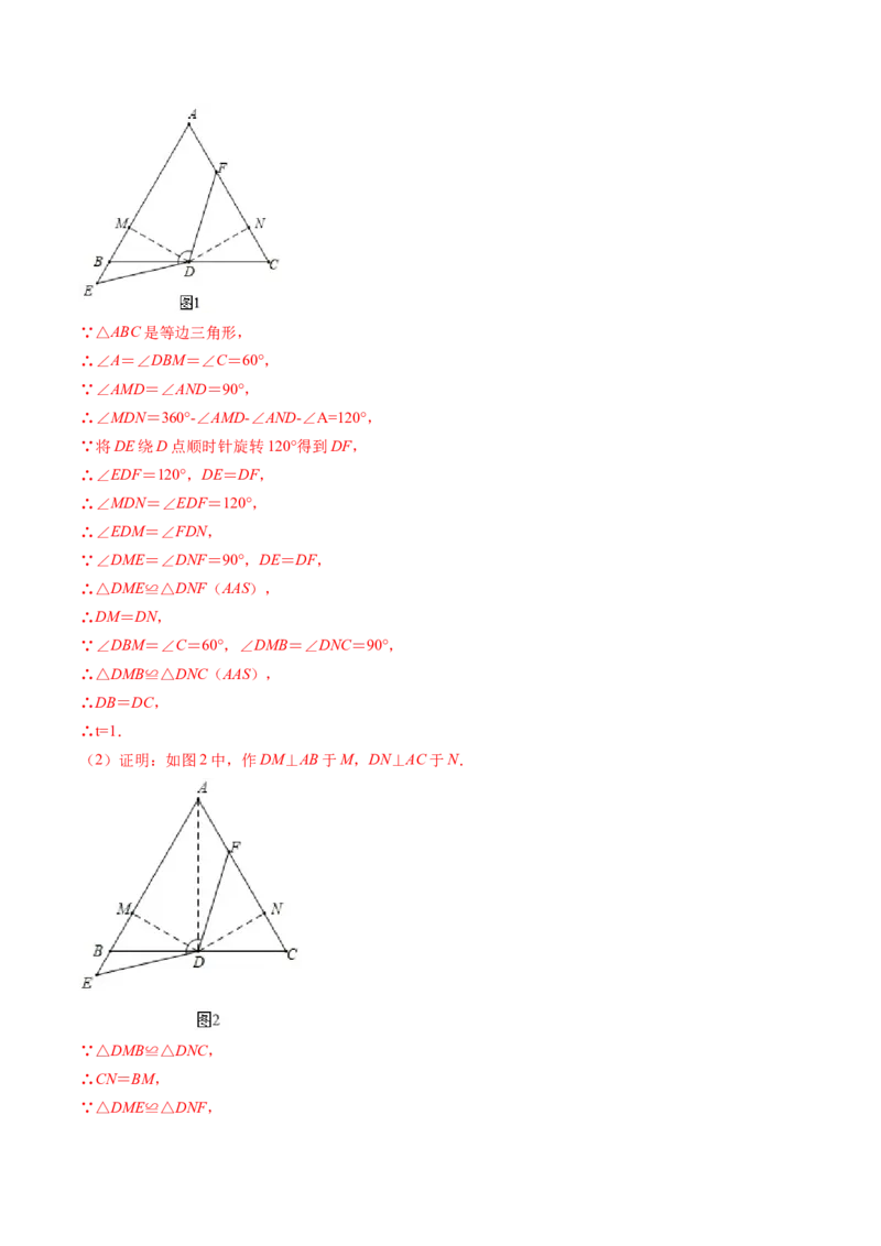 第三章重点突破训练：图形平移与旋转类型题举例-简单数学之八年级下册同步讲练（解析版）（北师大）_北师大初中数学_8下-北师大版初中数学_旧版-可参考_06专项讲练