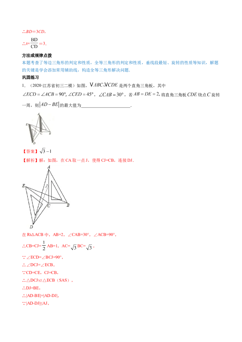 第三章重点突破训练：图形平移与旋转类型题举例-简单数学之八年级下册同步讲练（解析版）（北师大）_北师大初中数学_8下-北师大版初中数学_旧版-可参考_06专项讲练