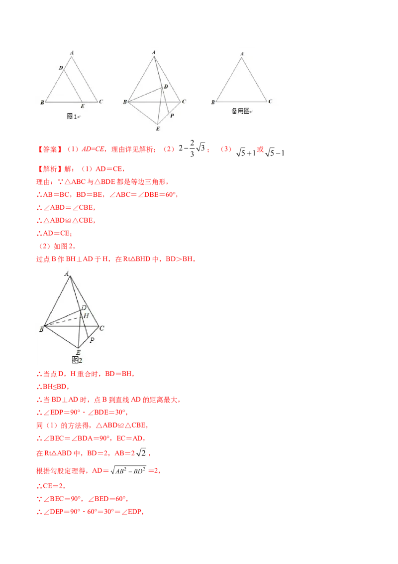 第三章重点突破训练：图形平移与旋转类型题举例-简单数学之八年级下册同步讲练（解析版）（北师大）_北师大初中数学_8下-北师大版初中数学_旧版-可参考_06专项讲练