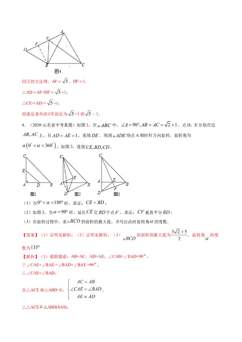 第三章重点突破训练：图形平移与旋转类型题举例-简单数学之八年级下册同步讲练（解析版）（北师大）_北师大初中数学_8下-北师大版初中数学_旧版-可参考_06专项讲练