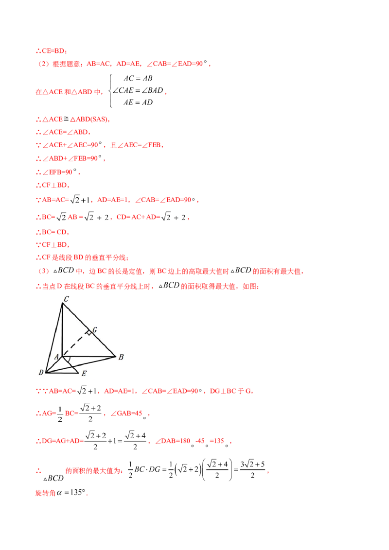 第三章重点突破训练：图形平移与旋转类型题举例-简单数学之八年级下册同步讲练（解析版）（北师大）_北师大初中数学_8下-北师大版初中数学_旧版-可参考_06专项讲练