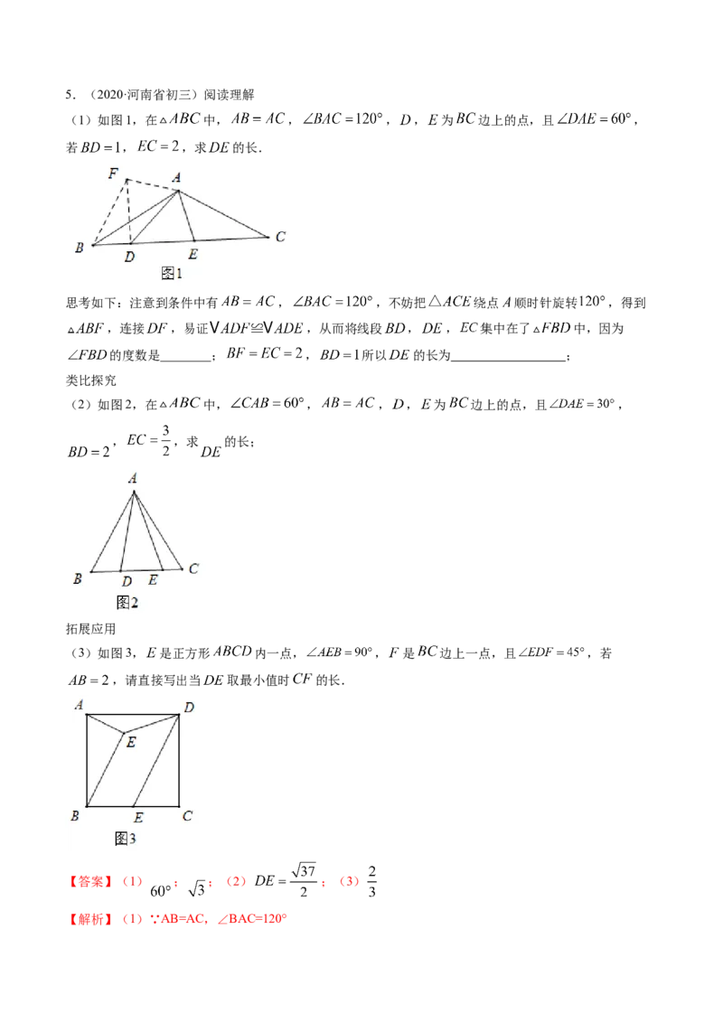 第三章重点突破训练：图形平移与旋转类型题举例-简单数学之八年级下册同步讲练（解析版）（北师大）_北师大初中数学_8下-北师大版初中数学_旧版-可参考_06专项讲练