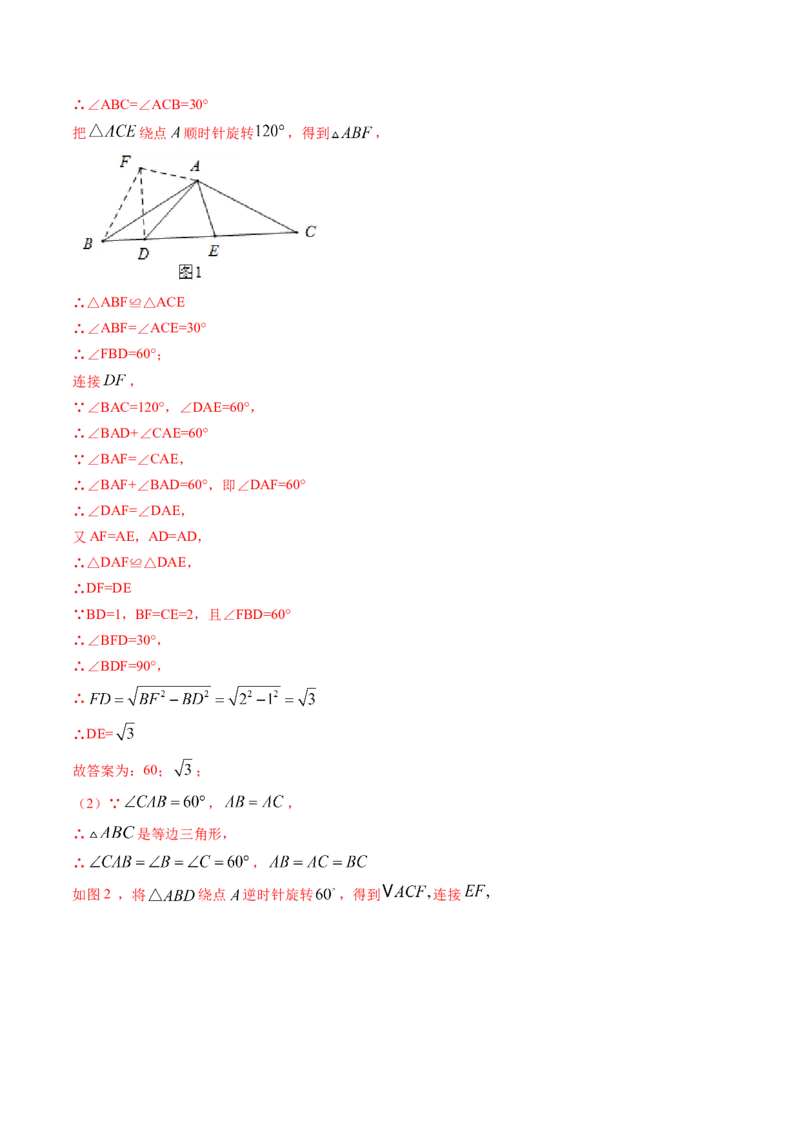第三章重点突破训练：图形平移与旋转类型题举例-简单数学之八年级下册同步讲练（解析版）（北师大）_北师大初中数学_8下-北师大版初中数学_旧版-可参考_06专项讲练