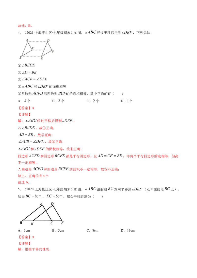 第三章重点突破训练：图形平移与旋转类型题举例-简单数学之八年级下册同步讲练（解析版）（北师大）_北师大初中数学_8下-北师大版初中数学_旧版-可参考_06专项讲练