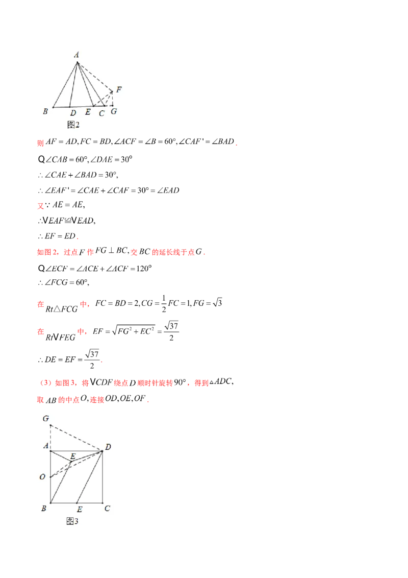 第三章重点突破训练：图形平移与旋转类型题举例-简单数学之八年级下册同步讲练（解析版）（北师大）_北师大初中数学_8下-北师大版初中数学_旧版-可参考_06专项讲练