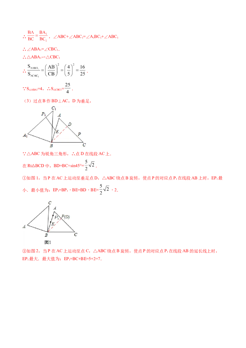 第三章重点突破训练：图形平移与旋转类型题举例-简单数学之八年级下册同步讲练（解析版）（北师大）_北师大初中数学_8下-北师大版初中数学_旧版-可参考_06专项讲练