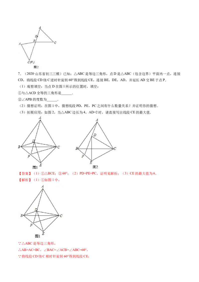 第三章重点突破训练：图形平移与旋转类型题举例-简单数学之八年级下册同步讲练（解析版）（北师大）_北师大初中数学_8下-北师大版初中数学_旧版-可参考_06专项讲练