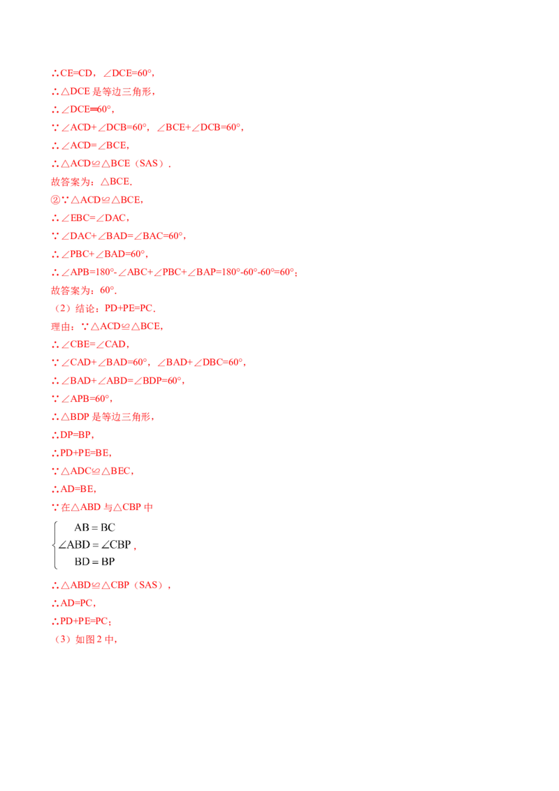 第三章重点突破训练：图形平移与旋转类型题举例-简单数学之八年级下册同步讲练（解析版）（北师大）_北师大初中数学_8下-北师大版初中数学_旧版-可参考_06专项讲练