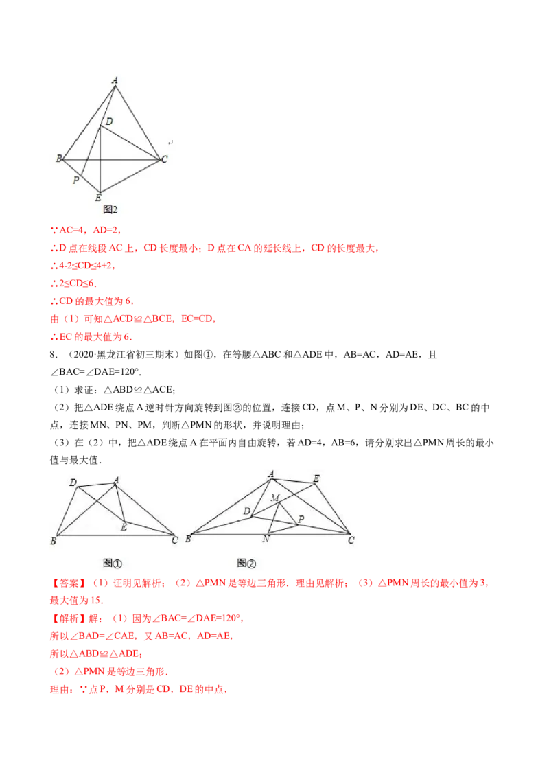 第三章重点突破训练：图形平移与旋转类型题举例-简单数学之八年级下册同步讲练（解析版）（北师大）_北师大初中数学_8下-北师大版初中数学_旧版-可参考_06专项讲练