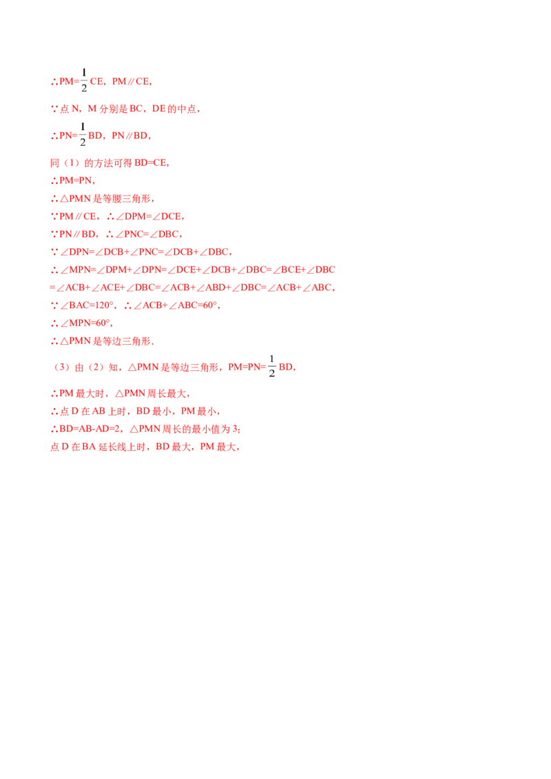 第三章重点突破训练：图形平移与旋转类型题举例-简单数学之八年级下册同步讲练（解析版）（北师大）_北师大初中数学_8下-北师大版初中数学_旧版-可参考_06专项讲练