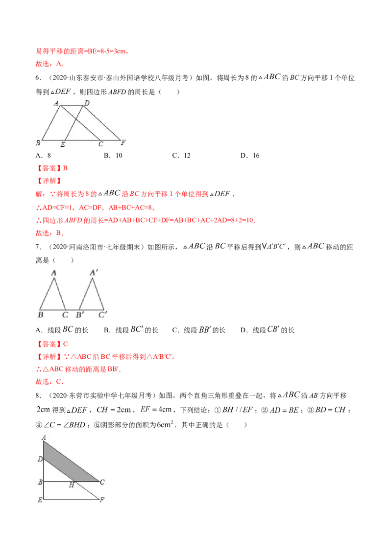 第三章重点突破训练：图形平移与旋转类型题举例-简单数学之八年级下册同步讲练（解析版）（北师大）_北师大初中数学_8下-北师大版初中数学_旧版-可参考_06专项讲练