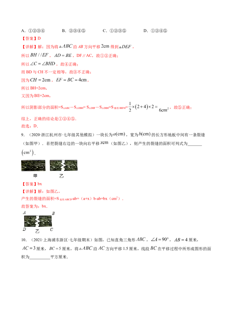第三章重点突破训练：图形平移与旋转类型题举例-简单数学之八年级下册同步讲练（解析版）（北师大）_北师大初中数学_8下-北师大版初中数学_旧版-可参考_06专项讲练