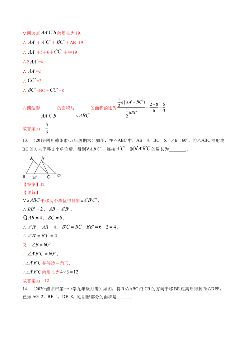 第三章重点突破训练：图形平移与旋转类型题举例-简单数学之八年级下册同步讲练（解析版）（北师大）_北师大初中数学_8下-北师大版初中数学_旧版-可参考_06专项讲练