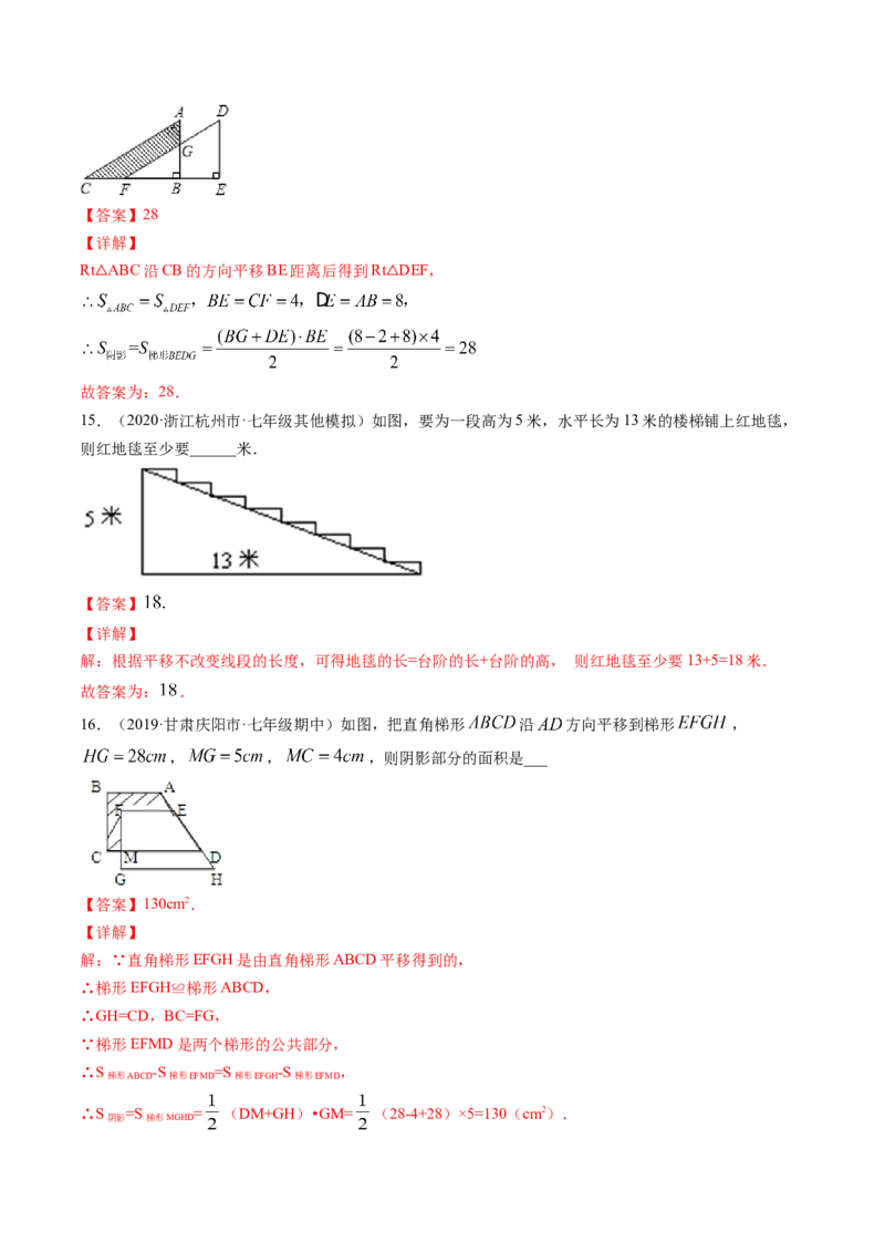 第三章重点突破训练：图形平移与旋转类型题举例-简单数学之八年级下册同步讲练（解析版）（北师大）_北师大初中数学_8下-北师大版初中数学_旧版-可参考_06专项讲练