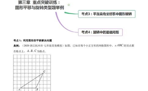 第三章重点突破训练：图形平移与旋转类型题举例-简单数学之八年级下册同步讲练（解析版）（北师大）_北师大初中数学_8下-北师大版初中数学_旧版-可参考_06专项讲练