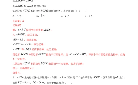 第三章重点突破训练：图形平移与旋转类型题举例-简单数学之八年级下册同步讲练（解析版）（北师大）_北师大初中数学_8下-北师大版初中数学_旧版-可参考_06专项讲练