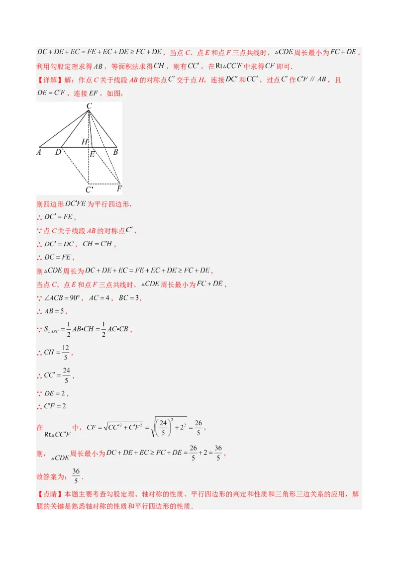 第六章第06讲解题技巧专题：解题技巧专题：平行四边形中线段和最值之将军饮马模型（3类热点题型讲练）（解析版）_北师大初中数学_8下-北师大版初中数学_旧版-可参考