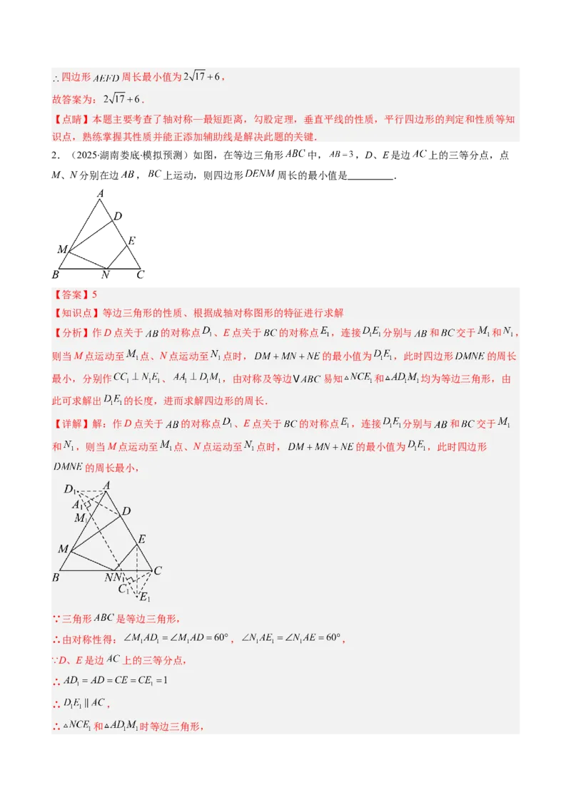 第六章第06讲解题技巧专题：解题技巧专题：平行四边形中线段和最值之将军饮马模型（3类热点题型讲练）（解析版）_北师大初中数学_8下-北师大版初中数学_旧版-可参考