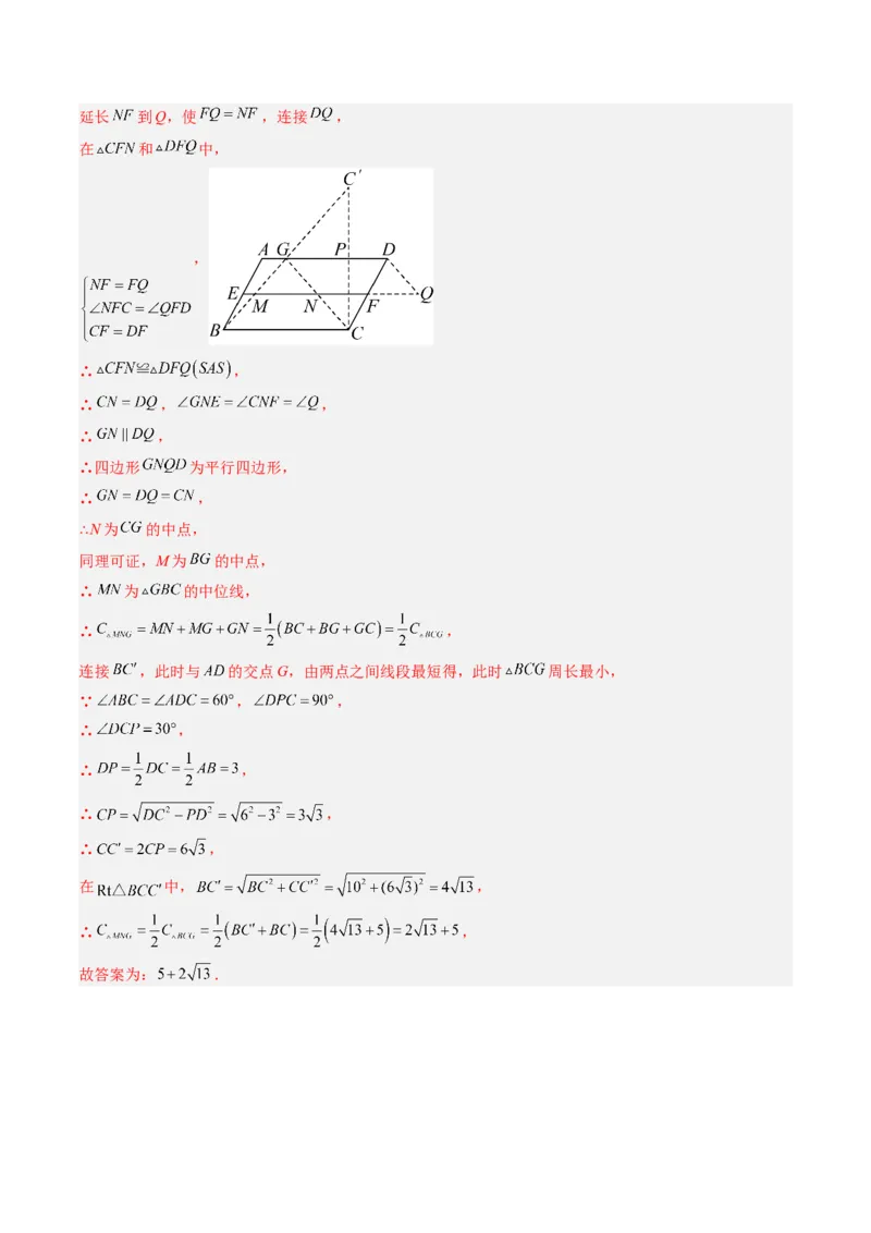 第六章第06讲解题技巧专题：解题技巧专题：平行四边形中线段和最值之将军饮马模型（3类热点题型讲练）（解析版）_北师大初中数学_8下-北师大版初中数学_旧版-可参考