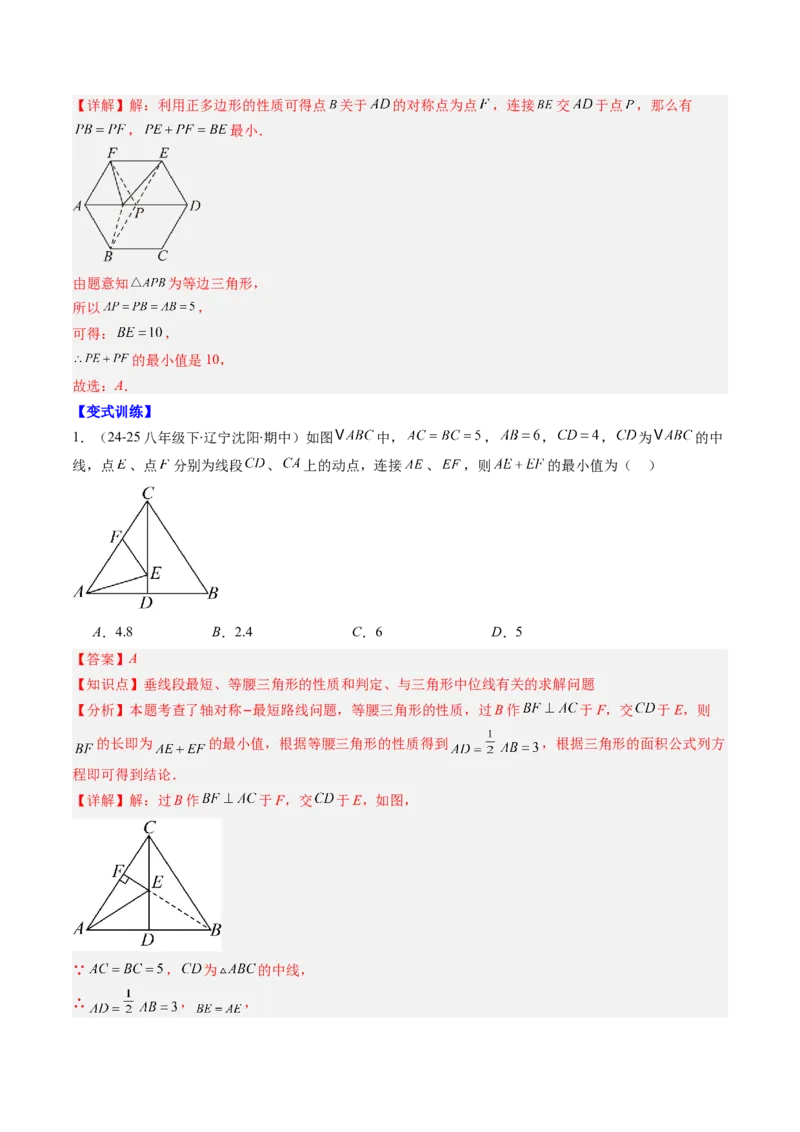 第六章第06讲解题技巧专题：解题技巧专题：平行四边形中线段和最值之将军饮马模型（3类热点题型讲练）（解析版）_北师大初中数学_8下-北师大版初中数学_旧版-可参考