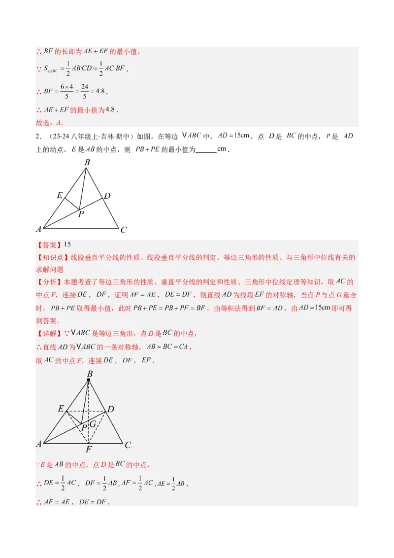 第六章第06讲解题技巧专题：解题技巧专题：平行四边形中线段和最值之将军饮马模型（3类热点题型讲练）（解析版）_北师大初中数学_8下-北师大版初中数学_旧版-可参考