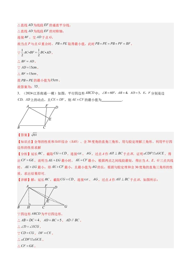 第六章第06讲解题技巧专题：解题技巧专题：平行四边形中线段和最值之将军饮马模型（3类热点题型讲练）（解析版）_北师大初中数学_8下-北师大版初中数学_旧版-可参考
