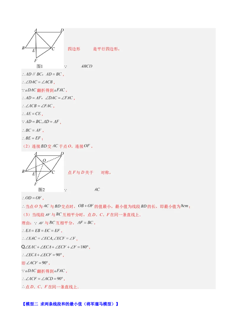 第六章第06讲解题技巧专题：解题技巧专题：平行四边形中线段和最值之将军饮马模型（3类热点题型讲练）（解析版）_北师大初中数学_8下-北师大版初中数学_旧版-可参考