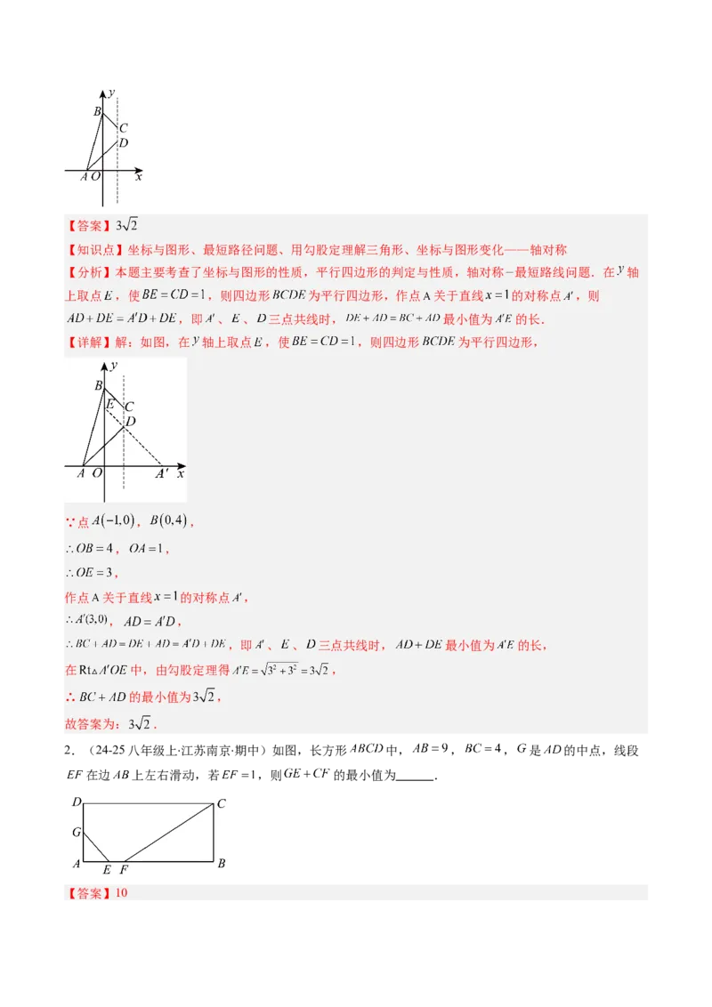 第六章第06讲解题技巧专题：解题技巧专题：平行四边形中线段和最值之将军饮马模型（3类热点题型讲练）（解析版）_北师大初中数学_8下-北师大版初中数学_旧版-可参考