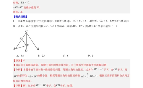第六章第06讲解题技巧专题：解题技巧专题：平行四边形中线段和最值之将军饮马模型（3类热点题型讲练）（解析版）_北师大初中数学_8下-北师大版初中数学_旧版-可参考