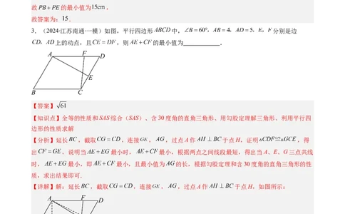 第六章第06讲解题技巧专题：解题技巧专题：平行四边形中线段和最值之将军饮马模型（3类热点题型讲练）（解析版）_北师大初中数学_8下-北师大版初中数学_旧版-可参考