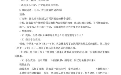 21三黑和土地教案_25秋1-6年级语文上册课件教案_25秋统编版语文六年级上册_统编版语文六年级上册教学资源包（25秋状元大课堂）_4-《状元大课堂》六年级语文上册_六年级语文上册