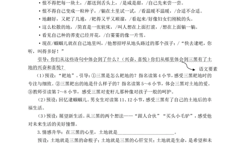 21三黑和土地教案_25秋1-6年级语文上册课件教案_25秋统编版语文六年级上册_统编版语文六年级上册教学资源包（25秋状元大课堂）_4-《状元大课堂》六年级语文上册_六年级语文上册