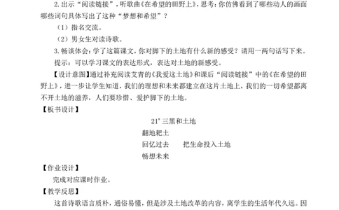 21三黑和土地教案_25秋1-6年级语文上册课件教案_25秋统编版语文六年级上册_统编版语文六年级上册教学资源包（25秋状元大课堂）_4-《状元大课堂》六年级语文上册_六年级语文上册