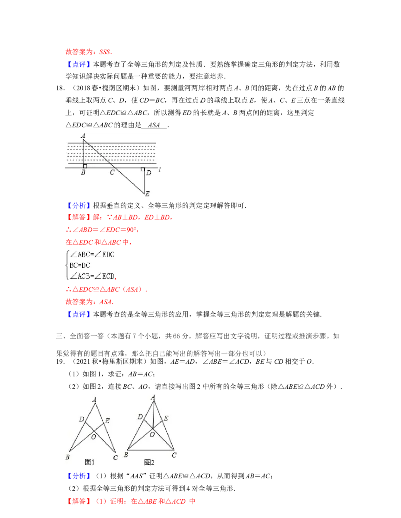 第4章三角形（单元提升卷）2021-2022学年七年级数学下学期考试满分全攻略（北师大版）（解析版）_北师大初中数学_7下-北师大版初中数学_7下-初中数学北师大版（旧版）赠送_06专项讲练