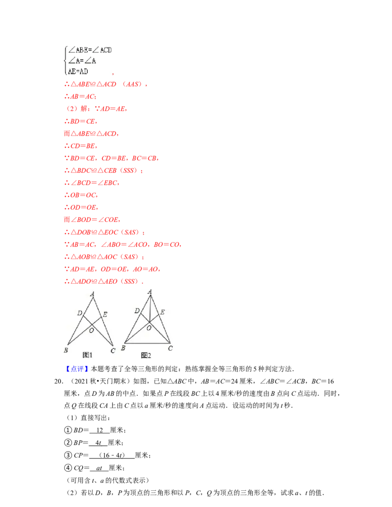 第4章三角形（单元提升卷）2021-2022学年七年级数学下学期考试满分全攻略（北师大版）（解析版）_北师大初中数学_7下-北师大版初中数学_7下-初中数学北师大版（旧版）赠送_06专项讲练