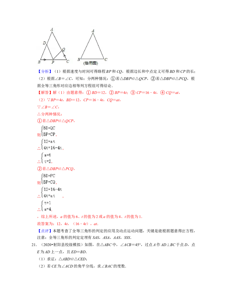 第4章三角形（单元提升卷）2021-2022学年七年级数学下学期考试满分全攻略（北师大版）（解析版）_北师大初中数学_7下-北师大版初中数学_7下-初中数学北师大版（旧版）赠送_06专项讲练