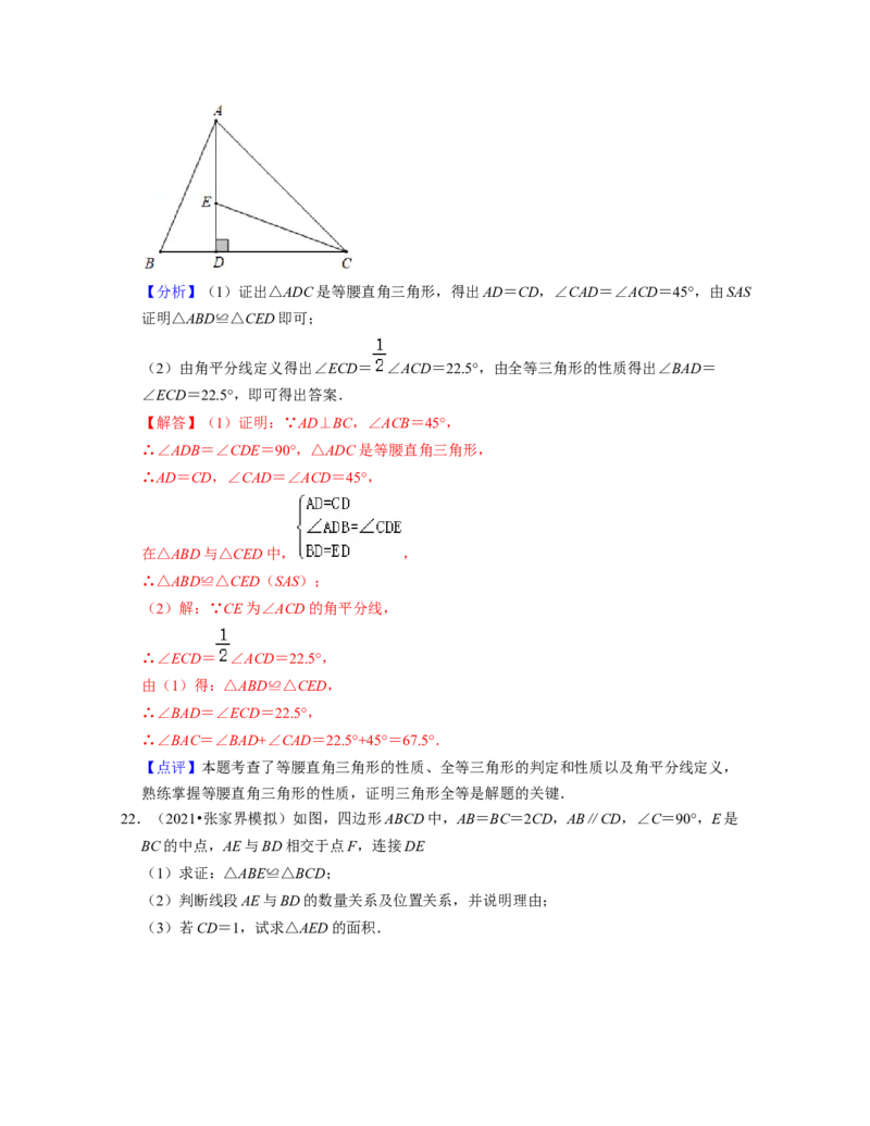 第4章三角形（单元提升卷）2021-2022学年七年级数学下学期考试满分全攻略（北师大版）（解析版）_北师大初中数学_7下-北师大版初中数学_7下-初中数学北师大版（旧版）赠送_06专项讲练