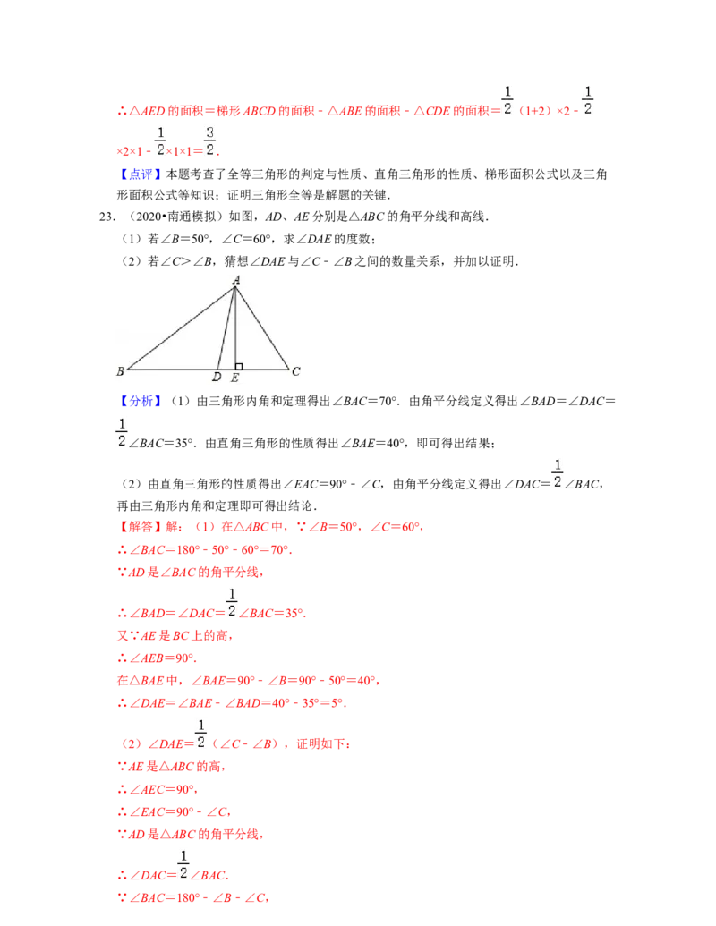 第4章三角形（单元提升卷）2021-2022学年七年级数学下学期考试满分全攻略（北师大版）（解析版）_北师大初中数学_7下-北师大版初中数学_7下-初中数学北师大版（旧版）赠送_06专项讲练
