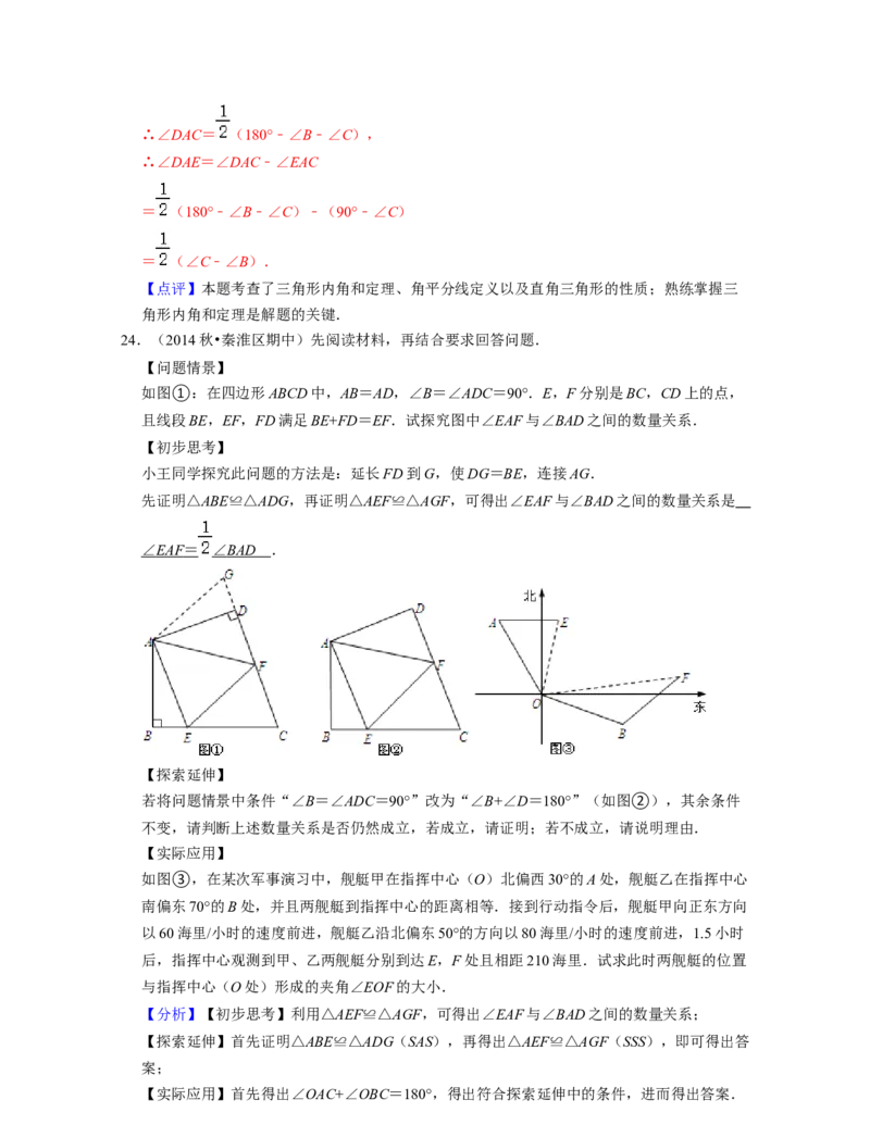 第4章三角形（单元提升卷）2021-2022学年七年级数学下学期考试满分全攻略（北师大版）（解析版）_北师大初中数学_7下-北师大版初中数学_7下-初中数学北师大版（旧版）赠送_06专项讲练