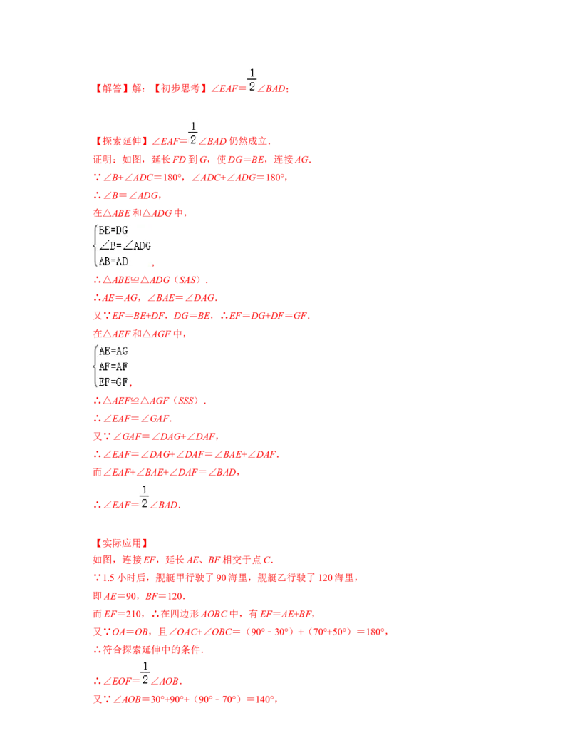 第4章三角形（单元提升卷）2021-2022学年七年级数学下学期考试满分全攻略（北师大版）（解析版）_北师大初中数学_7下-北师大版初中数学_7下-初中数学北师大版（旧版）赠送_06专项讲练