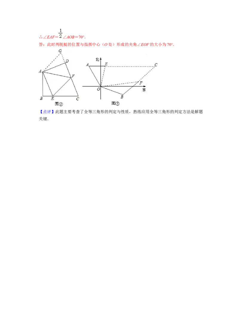 第4章三角形（单元提升卷）2021-2022学年七年级数学下学期考试满分全攻略（北师大版）（解析版）_北师大初中数学_7下-北师大版初中数学_7下-初中数学北师大版（旧版）赠送_06专项讲练