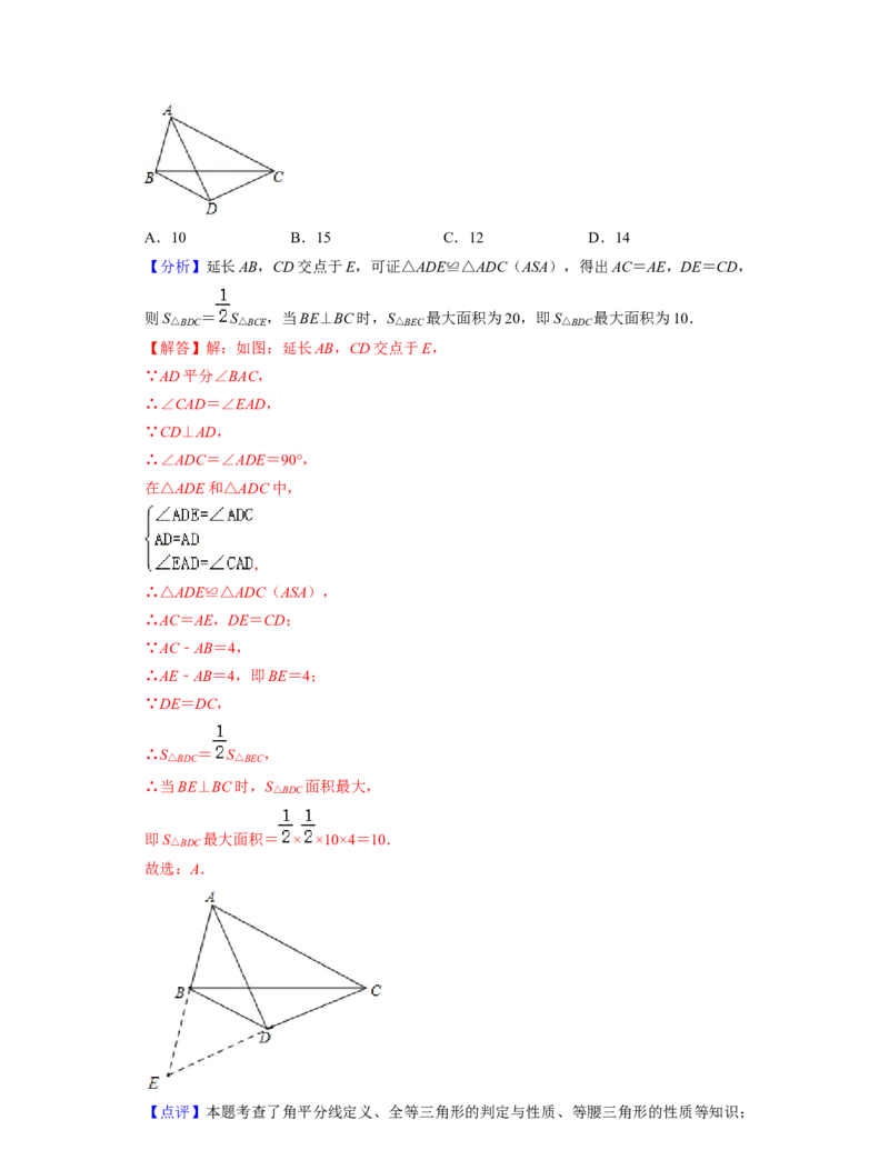 第4章三角形（单元提升卷）2021-2022学年七年级数学下学期考试满分全攻略（北师大版）（解析版）_北师大初中数学_7下-北师大版初中数学_7下-初中数学北师大版（旧版）赠送_06专项讲练